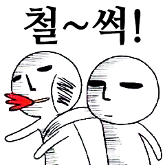 싸대기 싸다구 따귀 맞자 때리는 너는 맞아야 많이 너는좀 철석 움짤 찰싹