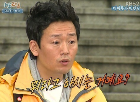 1박2일 뭐라고 하시는 거예요 뭐야 어쩌라고 뭐 죽고싶냐 화남 화나 황당 뭐라는거야