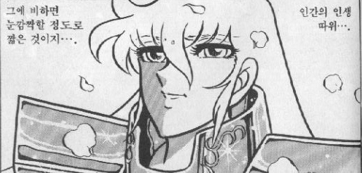 만화 인생 인간 눈깜짝할 정도 짧은 허무 하찮은 허무하군