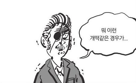 개떡같은 경우가 개떡 황당 이말년 만화 뭐이런
