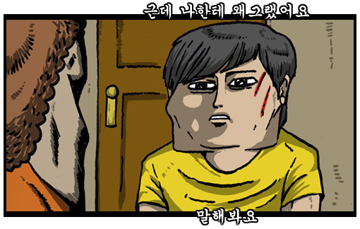 조석 만화 달콤한 인생 나한테 왜그랬어요 말해봐요