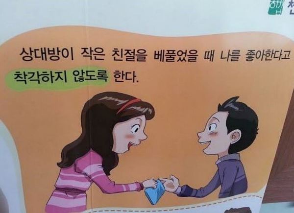 착각 여자 남자 상대방 작은 친절 좋아 그린라이트 오해 모쏠 연애 솔로 모솔
