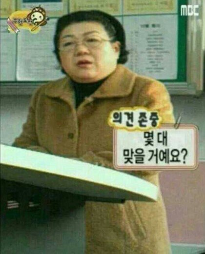 의견존중 열받아 선생님 회초리 때리는 몇대 맞을 거예요