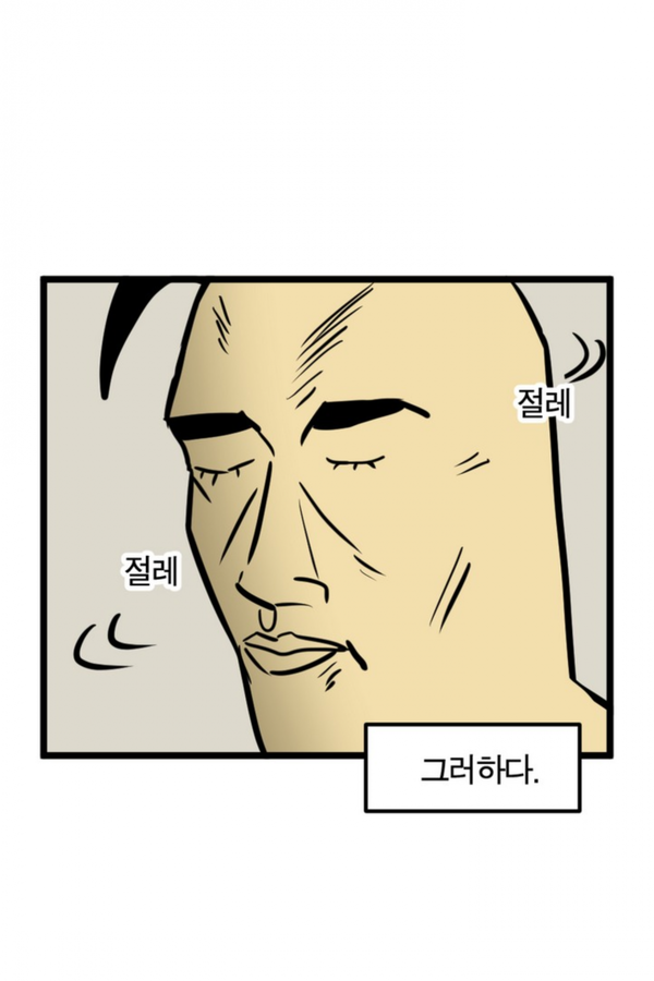 절레 고개 답답 답없다 답답하다 고개 흔들 절레절레 그러하다