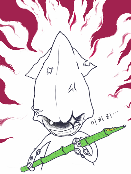 죽창 오징어 솔로 커플 지옥 분노 복수 