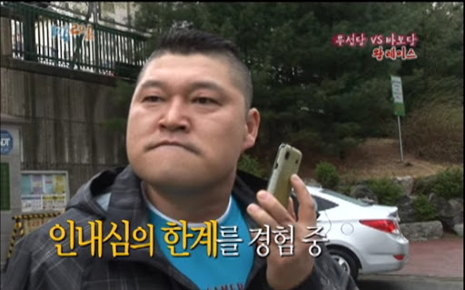 인내 화남 한계 인내심 강호동 폭발 화남 분노 1박2일