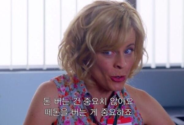 직장 돈 머니 떼돈 중요 명언 반전 돈이최고