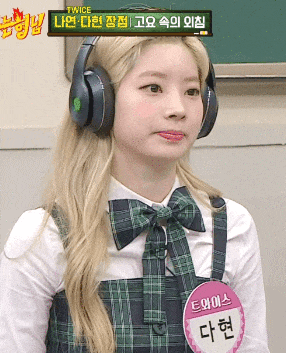 한숨 답답 황당 실망 트와이스 다현 아는형님