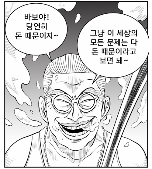 진리 만능짤 바보 돈 머니 돈때문 돈이최고 해결 문제