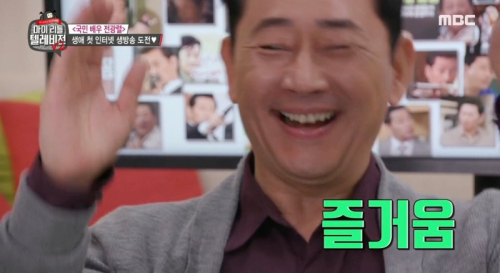 즐거움 즐거워 웃음 좋아 전광렬 전광렬짤 마리텔