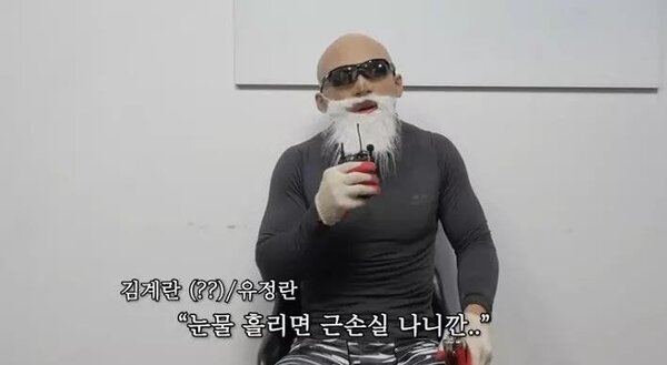 빡빡이 김계란 근손실 헬창 헬스 아저씨 헬린이 근육 눈물 여자친구 유정란