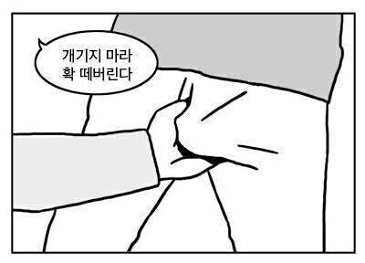 개기지마라 떼버린다 거기 그곳 고통 남자 죽는다 원킬 한방 꽉