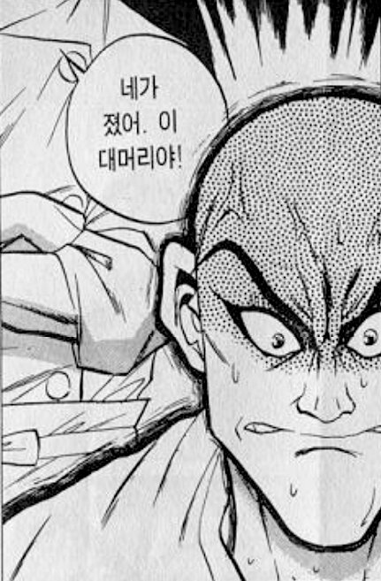 대머리 내가졌어 머리 머리카락 졌다