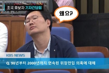 왜요 조선일보 기자 기레기 조국