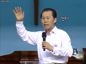 목사 장풍 간다 가랏 기독교 개독 황당