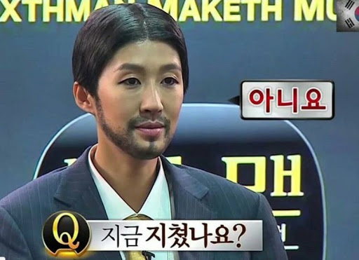 홍진경 아니요 지쳤나요 지금 무표정 무도 무한도전 지금지쳤나요