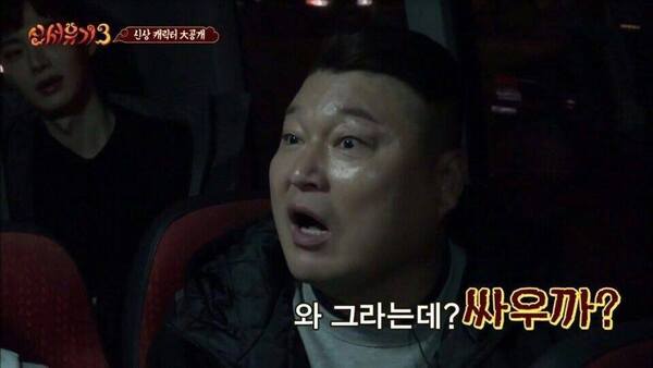 강호동 싸우자 싸우까 신서유기 와그라는데 싸움