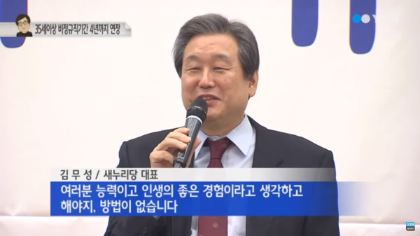 꼰대 김무성 경험 좋은 능력 방법 없다 생각