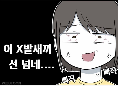 선넘네 한계 폭발 여기까지 한계점 빠직 열받아 ㅅㅂ