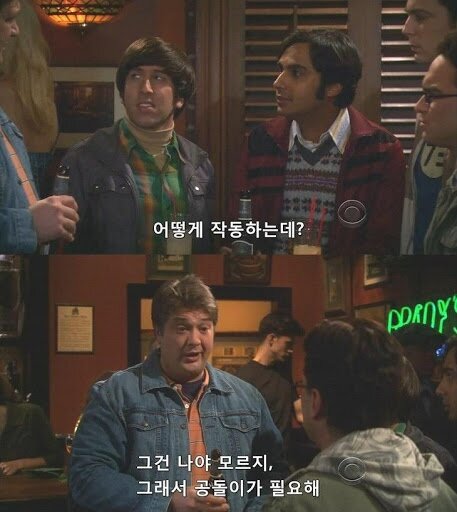 엔지니어 공돌이 디자이너 작동 모르지 필요해 니가만들어