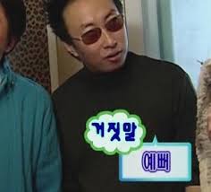 거짓말 예뻐 박명수 무도 무한도전