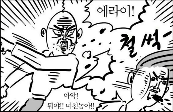 에라이 싸대기 싸다구 미친놈아 뭐야 이말년 딱쳐 그만해 철썩