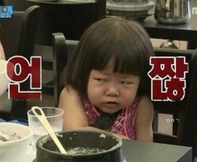 언짢 빡침 아기 기분나쁨 기분나빠 싫어