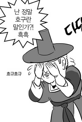 호구 흑우 바보 흑흑 흐규 눈물 당했다 멍청