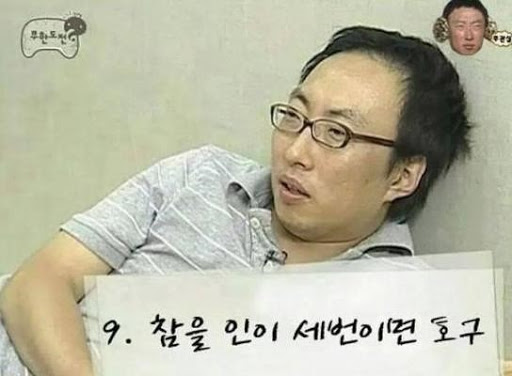 호구 참을인 세번 박명수 참으면호구 흑우