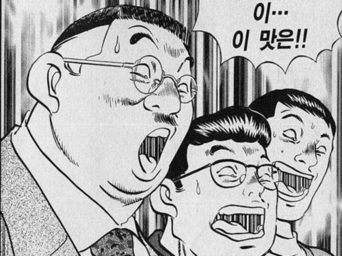 이맛은 맛 놀람 깜놀 만화 맛집