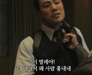 벌레 사람 흉내 총 권총 남산 부장 이병헌