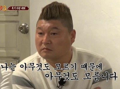 강호동 아무것도 모른다 무상 무념 생각 모르기 때문에
