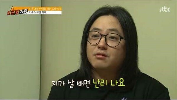 노유민 가수 다이어트 살빼면 난리 반전