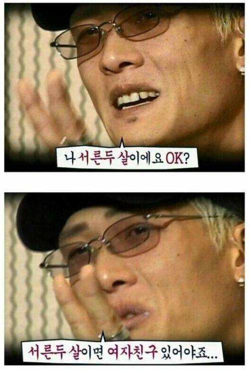 여자친구 서른두살 지오디 GOD 퇴출 쭈니형 짠하다 박준형