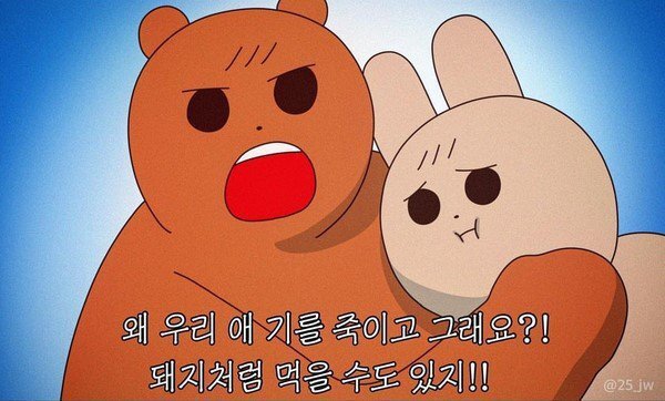 우리 애기 기를 죽이고 돼지 꿀꿀 먹을수 있지