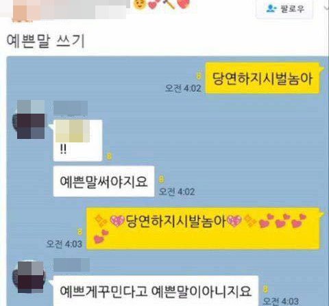 예쁜말 욕 꾸밈 ㅅㅂ ㅅㅂㄴ ㅆㅂ 꾸민다고