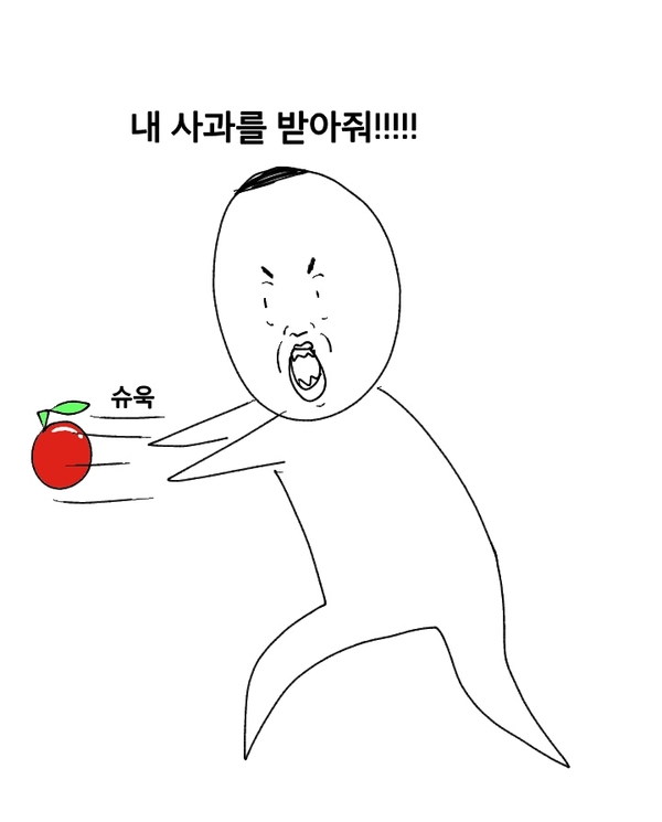 사과 미안 만화 과일 받아줘 죄송