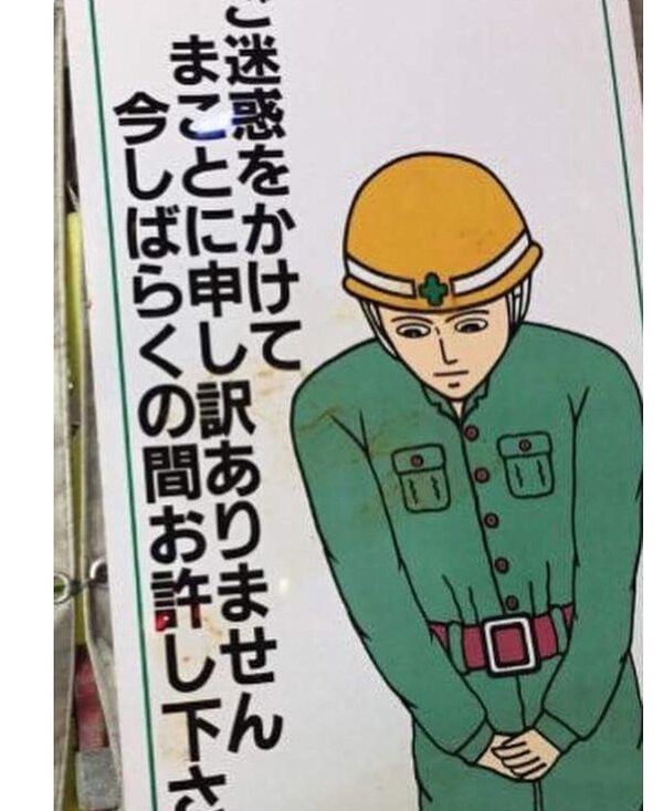 사과 공사장 미안 안내 죄송 안내문 안전모 표정 이상한