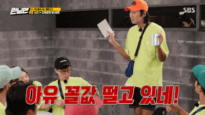 꼴값 떨고 있네 런닝맨 광수 유재석