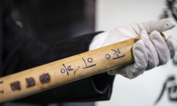 정의봉 응징 몽둥이 정의