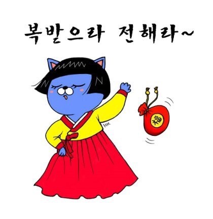 새해 인사 복 복받아 퍼담 카카오 프렌즈 이모티콘 복주머니 복받으라 전해라 한복