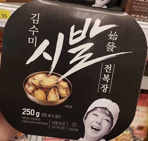 김수미 시발 전복장 전복 ㅅㅂ 욕