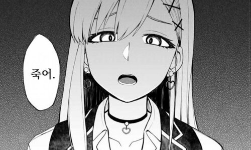 죽어 만화 여자 죽어라 분노
