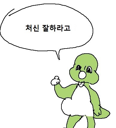 둘리 처신 잘하라고 눈치 챙겨 답답 잘해라