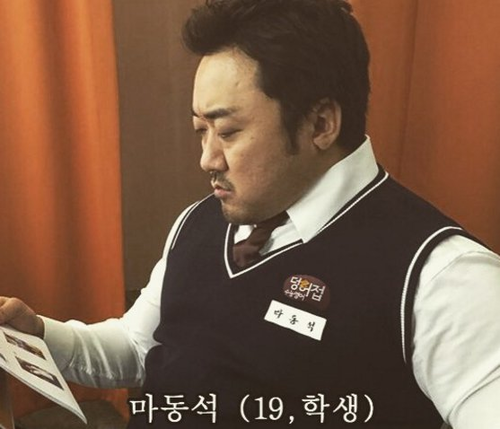 마동석 학생 19살 고딩