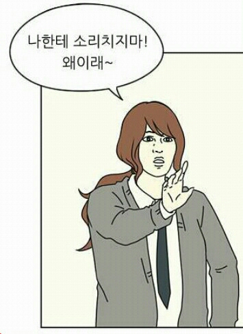 멈춰 소리치지마 그만 스탑 stop 멈춰짤 왜이래