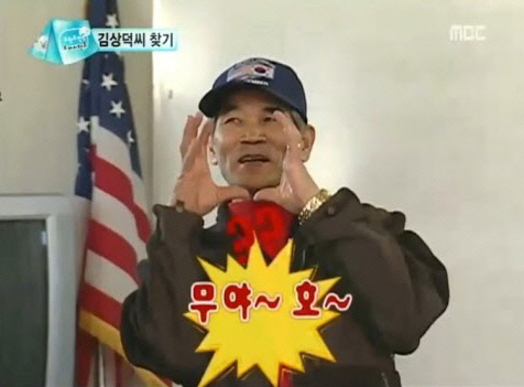 무야호 할아버지 김상덕 알레스카 무도 무한도전 무야호원본