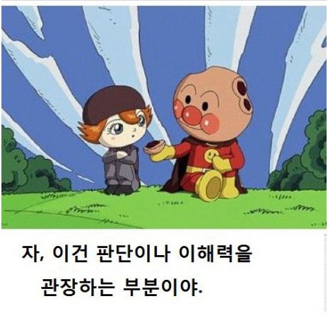 호빵맨 호빵 판단 이해력 부족 정신챙겨