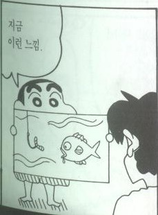 낚시 미끼 느낌 짱구 낚였다 낚임
