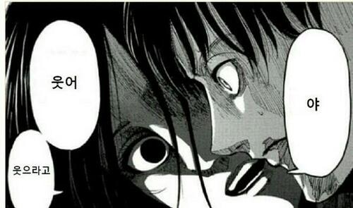 웃어 웃으라고 웃냐 웃어라